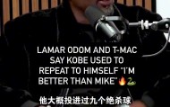 pg模拟器试玩入口-麦迪与奥多姆谈19岁科比说自己比乔丹强：那不是狂妄 是信念