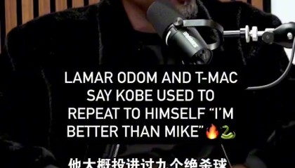 pg模拟器试玩入口-麦迪与奥多姆谈19岁科比说自己比乔丹强：那不是狂妄 是信念